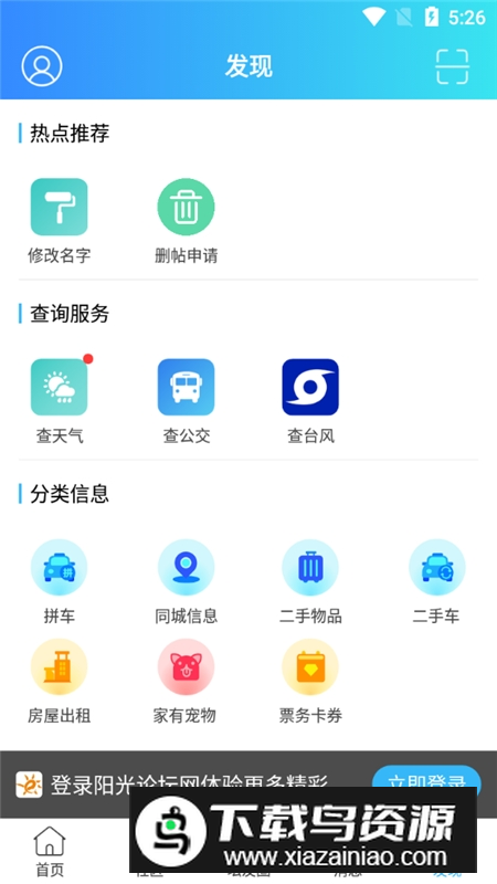 高州阳光论坛网手机客户端最新版截图5