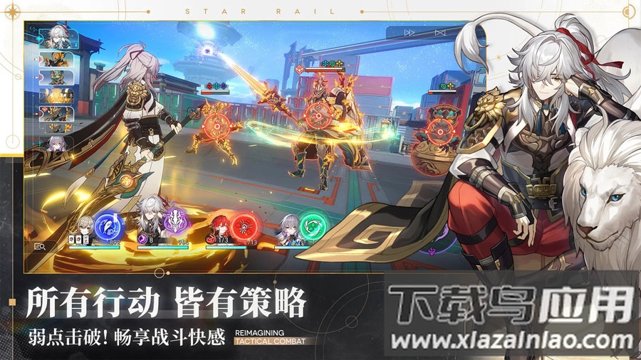 崩坏星穹铁道云游戏最新版截图3