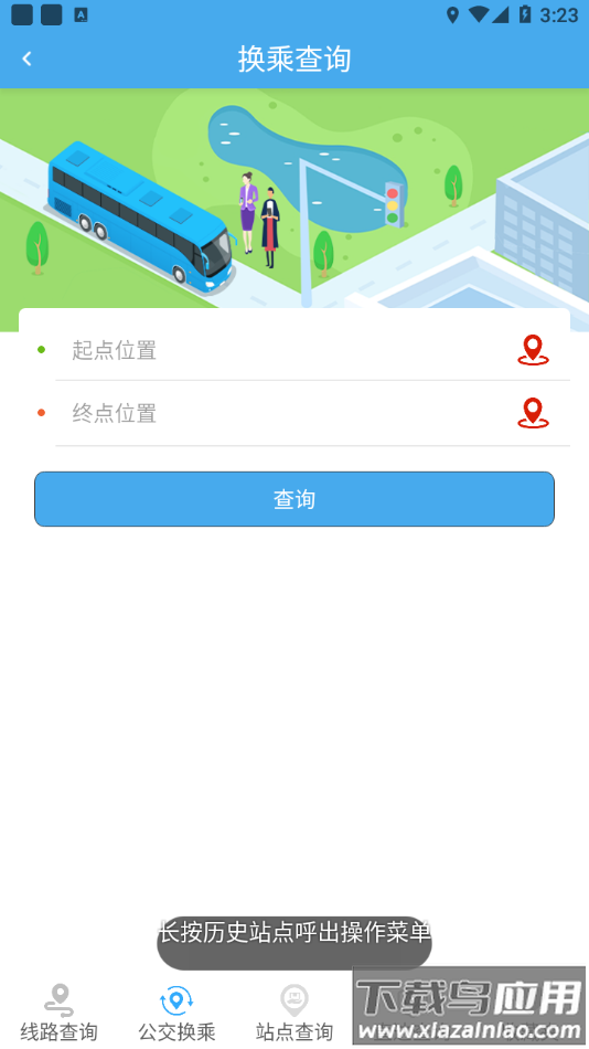 莱州掌上公交app下载最新版截图3