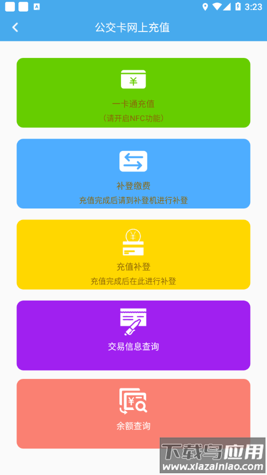 莱州掌上公交app下载最新版截图5