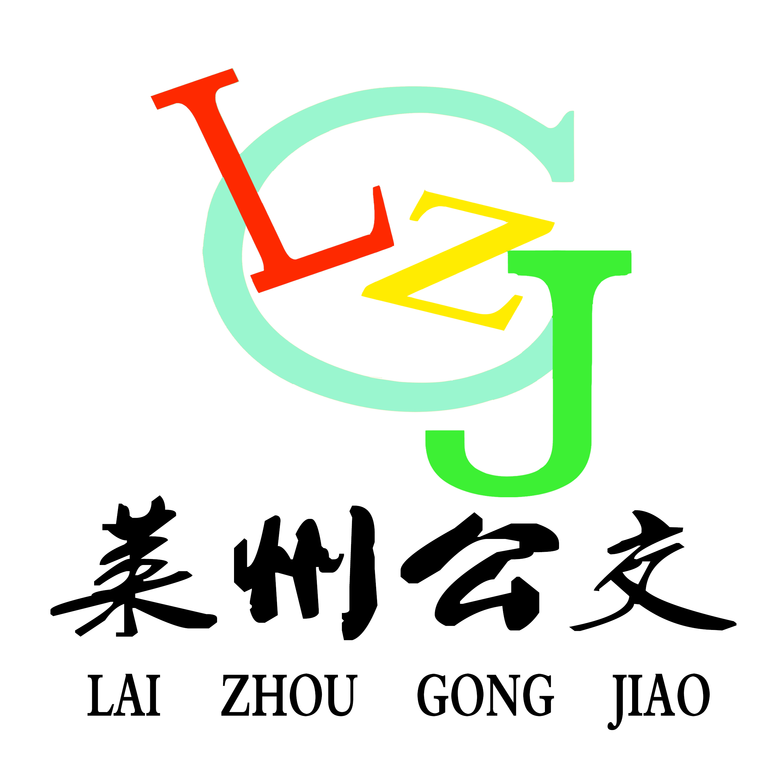 莱州掌上公交app下载