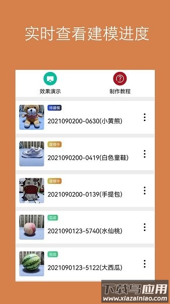 拍照建模软件最新版截图1
