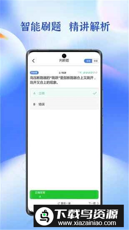高压电工题库2025免费客户端最新版截图4