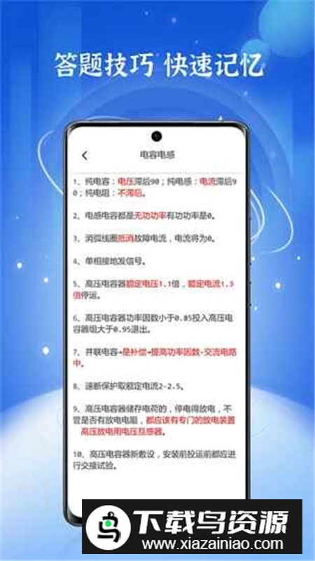 高压电工题库2025免费客户端最新版截图5