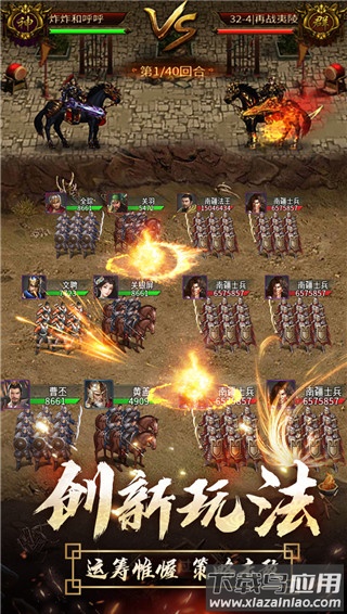 逍遥三国破解版无限内购最新版截图2