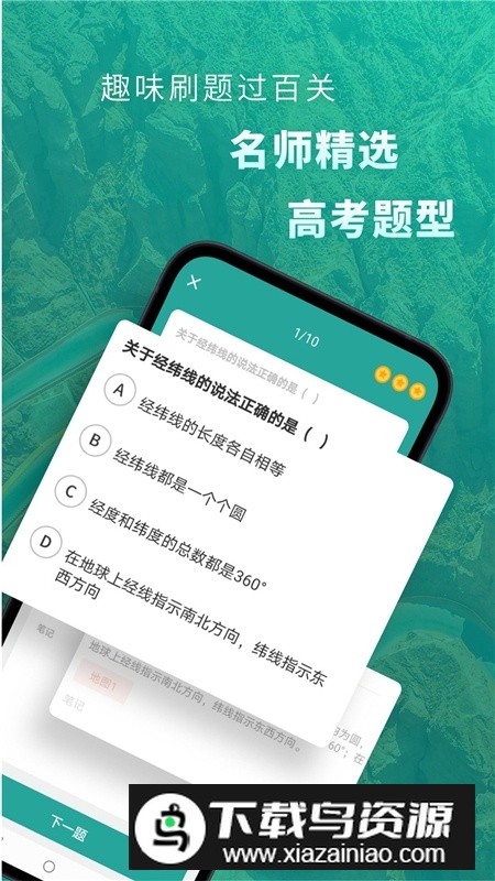 高中地理刷题app最新版本最新版截图2
