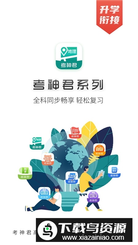 高中地理刷题app最新版本最新版截图3