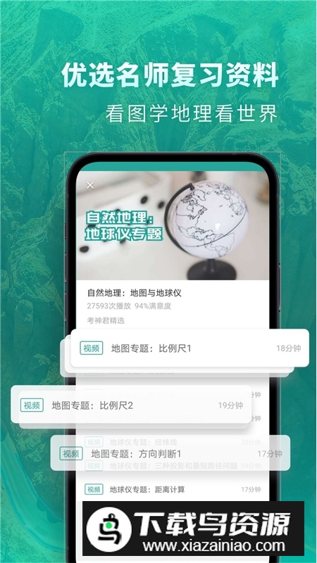 高中地理刷题app最新版本最新版截图4