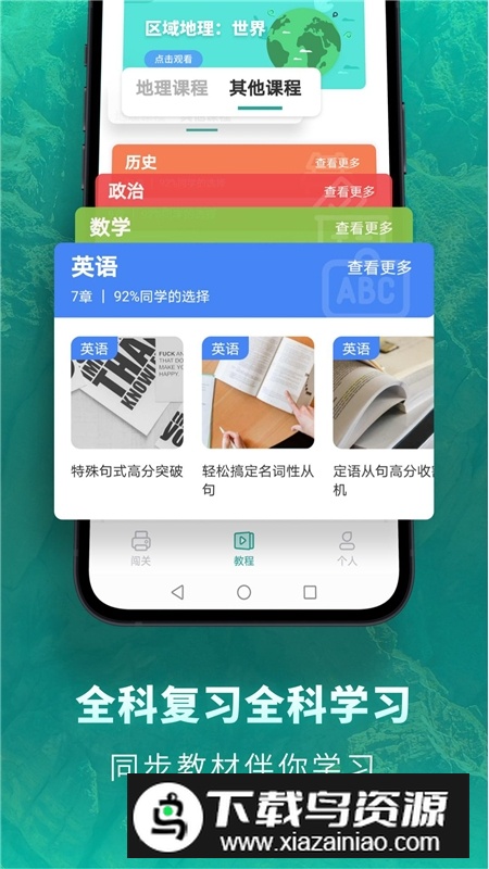 高中地理刷题app最新版本最新版截图5