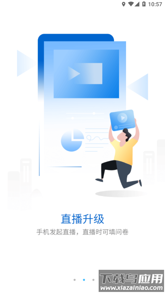 沃课堂app下载最新版截图2