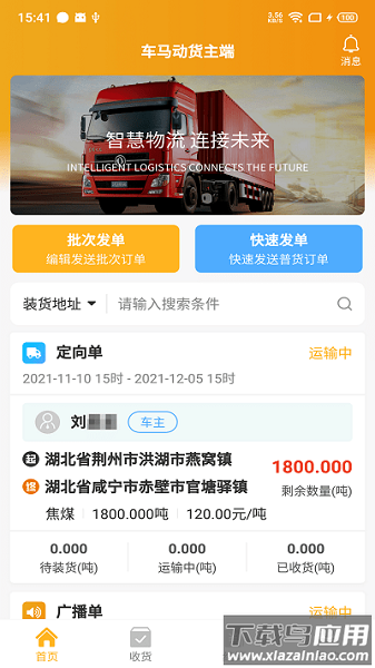 三行五货主端软件下载