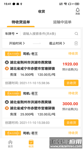 三行五货主端最新版截图1