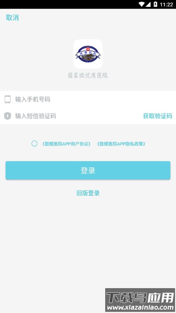南京鼓楼医院app最新版截图2