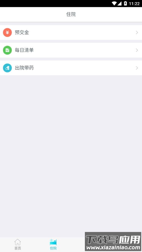 南京鼓楼医院app最新版截图4