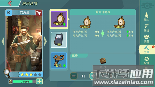 辐射避难所内置FF修改器菜单