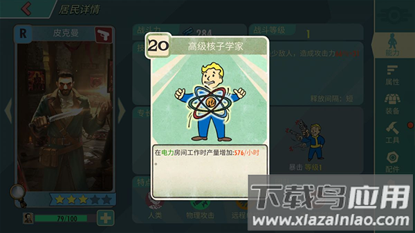 辐射避难所内置FF修改器菜单