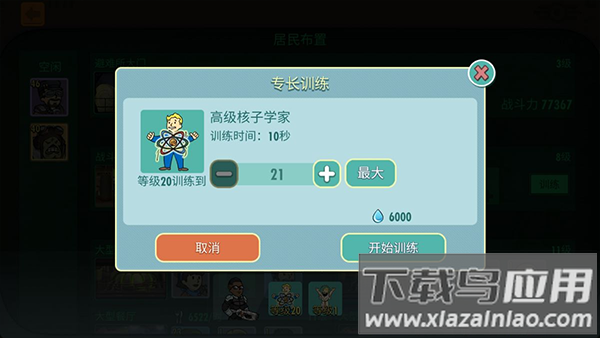 辐射避难所内置FF修改器菜单