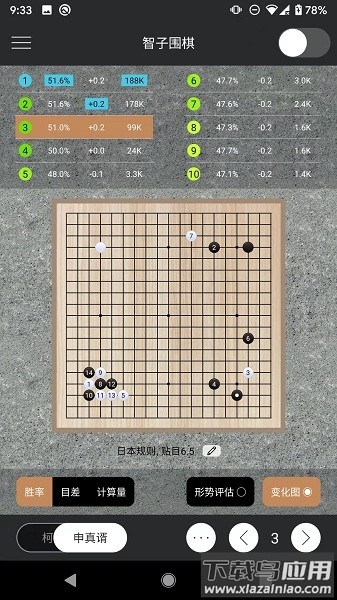 智子围棋免费版截图1