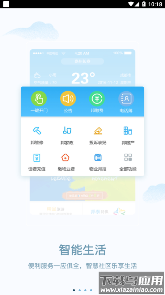 邦泰汇生活app下载最新版截图1