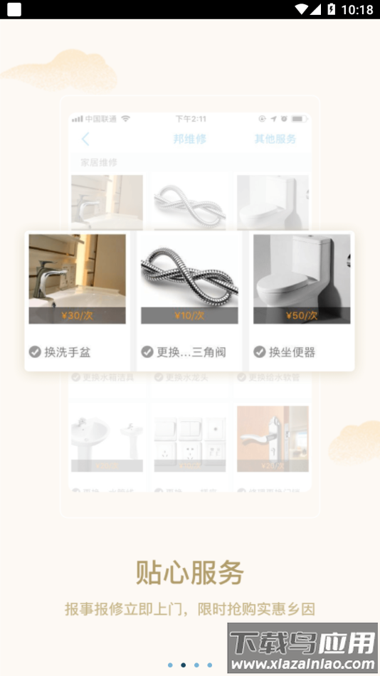 邦泰汇生活app下载最新版截图2