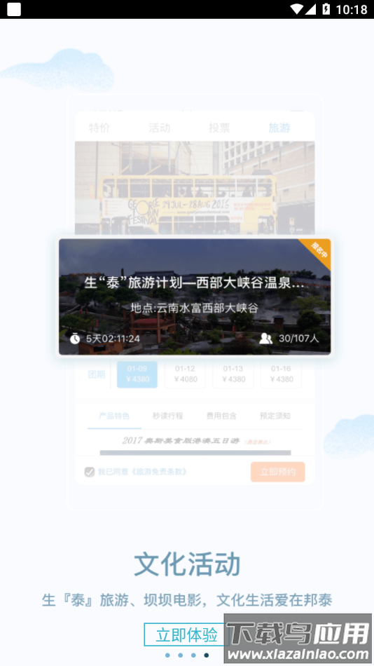 邦泰汇生活app下载最新版截图4