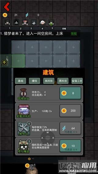 躺平发育破解版内置作弊菜单(猛鬼宿舍)