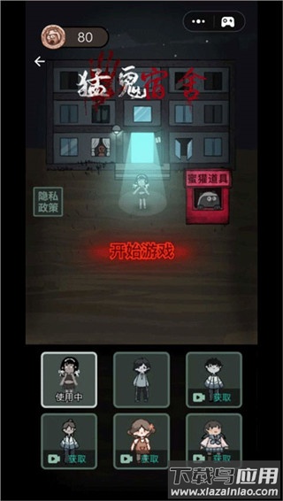 躺平发育破解版内置作弊菜单(猛鬼宿舍)截图2