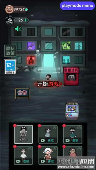 躺平发育破解版内置作弊菜单(猛鬼宿舍)截图4