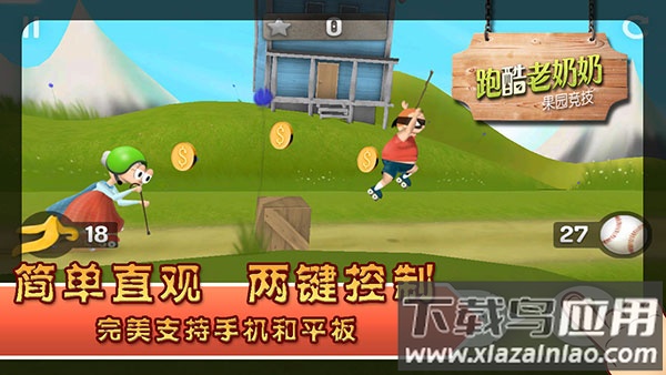 跑酷老奶奶无限金币破解版截图2