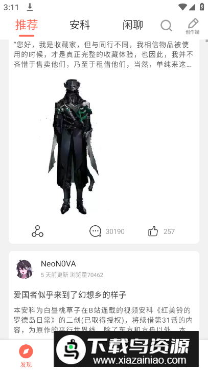 骨碌碌安科app最新版