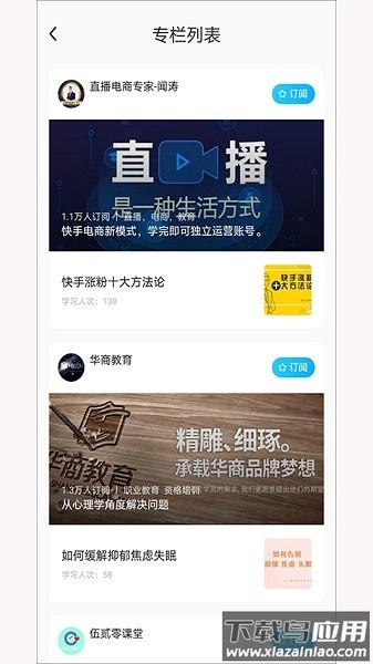 人人享学最新版下载