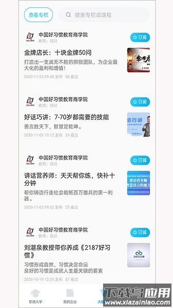 人人享学官方版最新版截图1