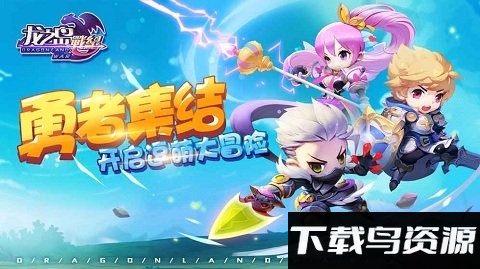 龙之岛战纪百度版最新版截图2