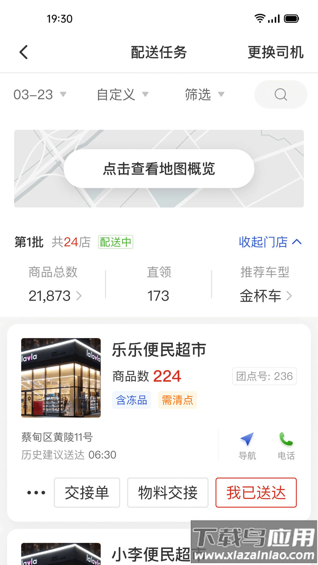 多多买菜司机app下载