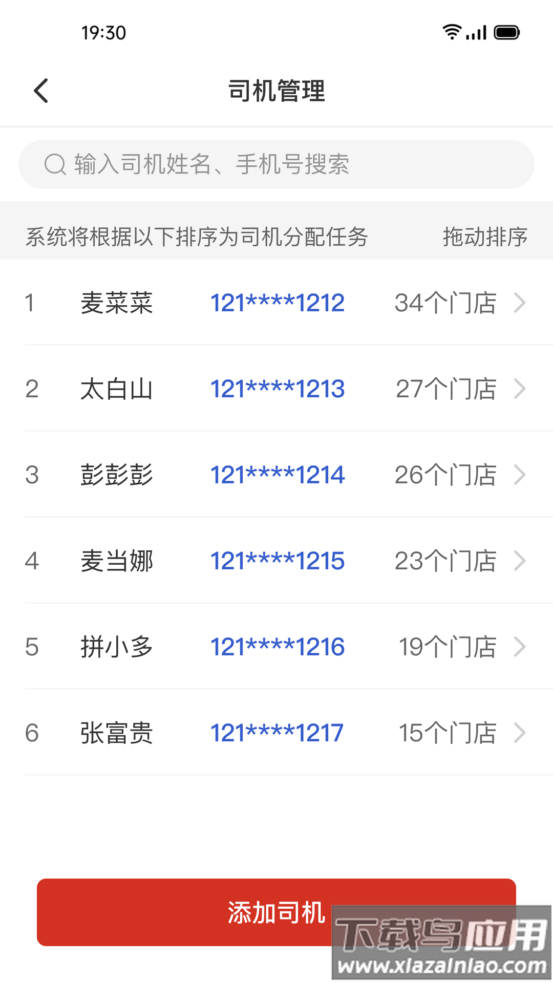 多多买菜司机app下载截图3