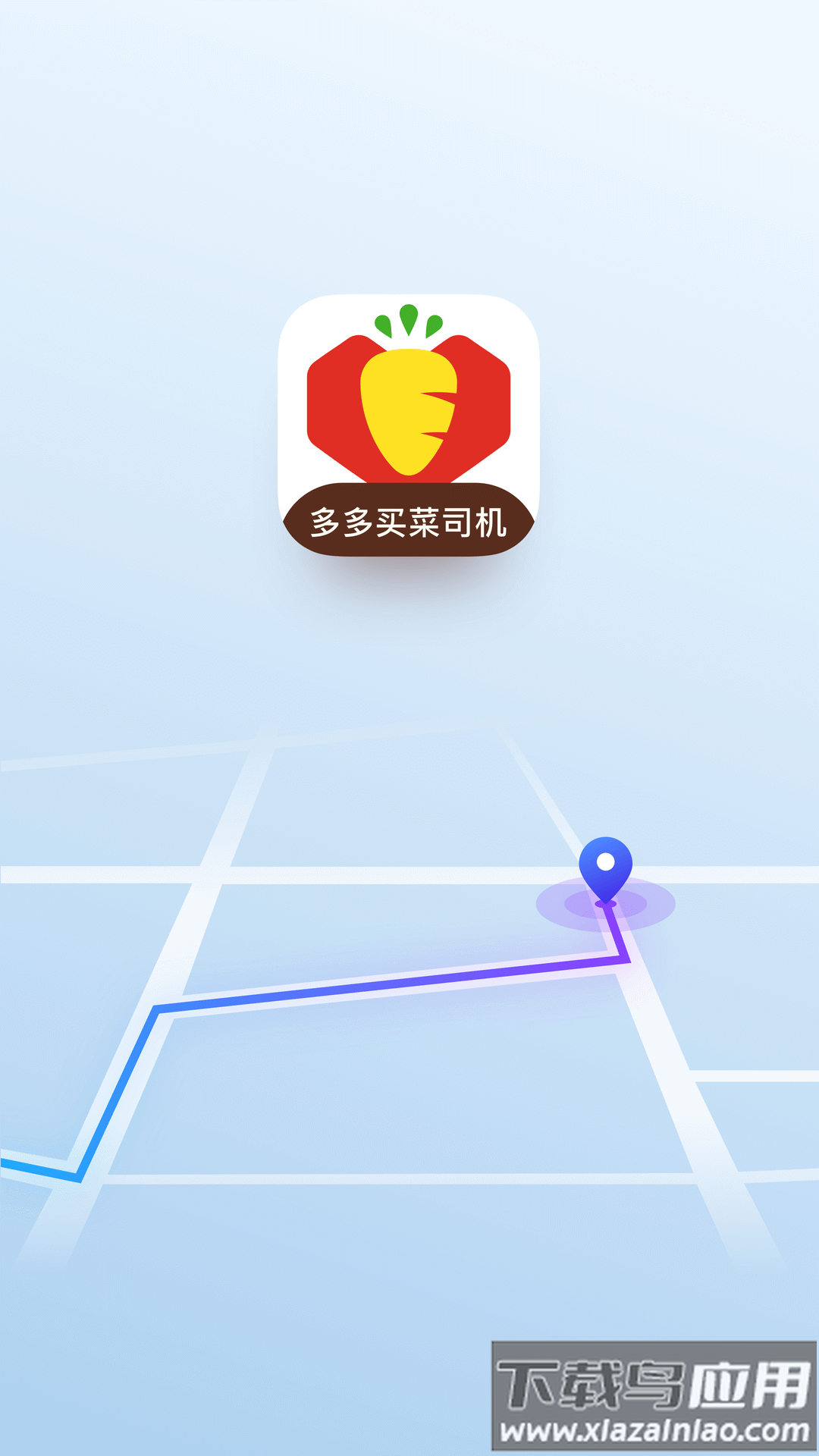 多多买菜司机app下载截图4