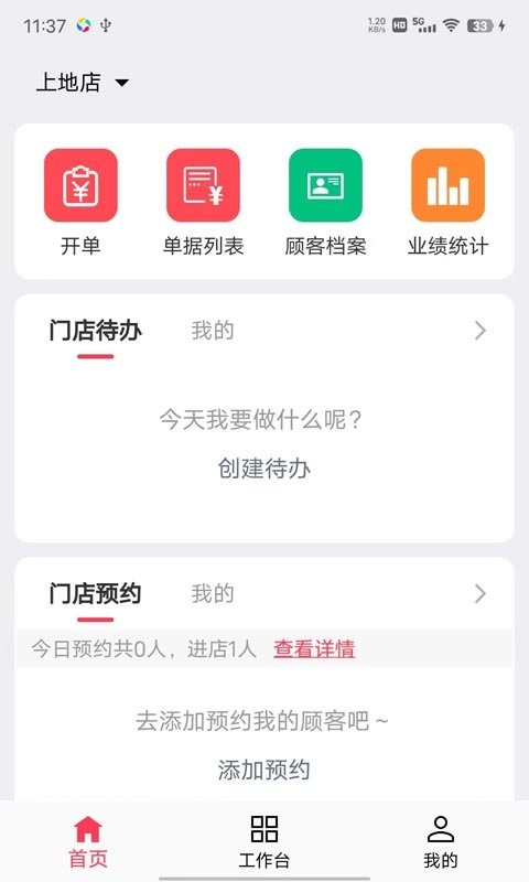 美业猫系统app最新版截图1