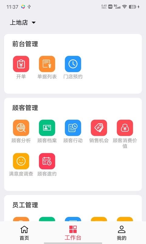 美业猫系统app最新版截图2