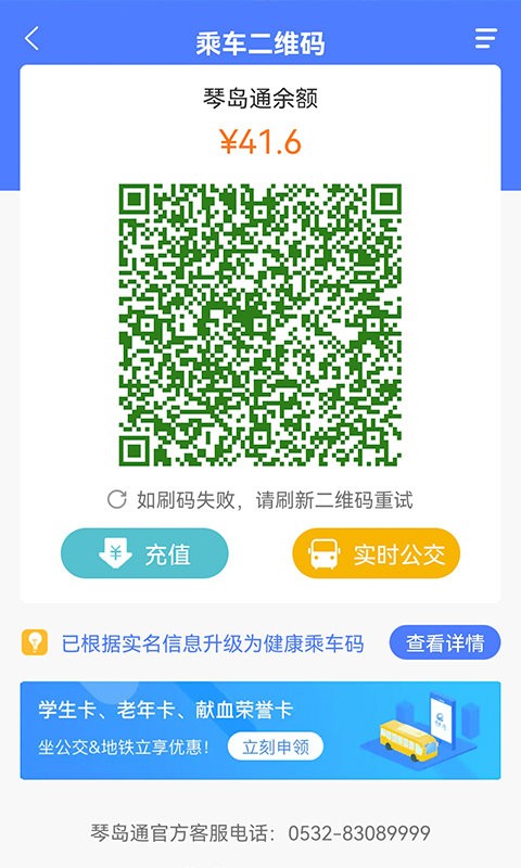 琴岛通app官方下载