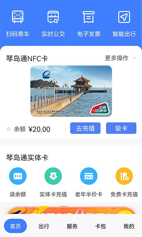 琴岛通手机版最新版截图1