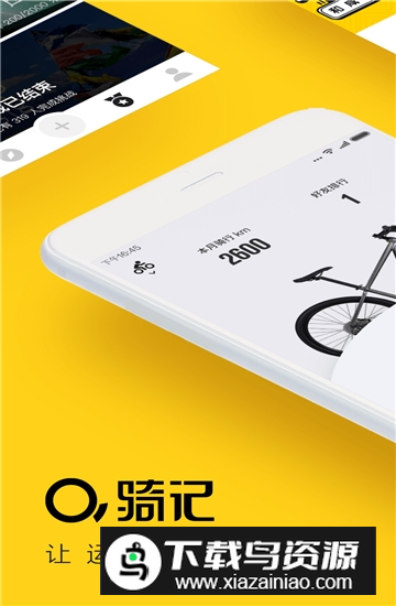 骑记app最新安卓版最新版截图2