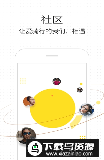 骑记app最新安卓版最新版截图3