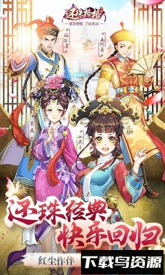 还珠格格360手机版