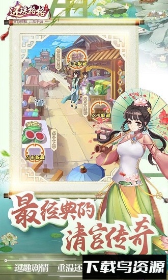 还珠格格360版最新版截图1