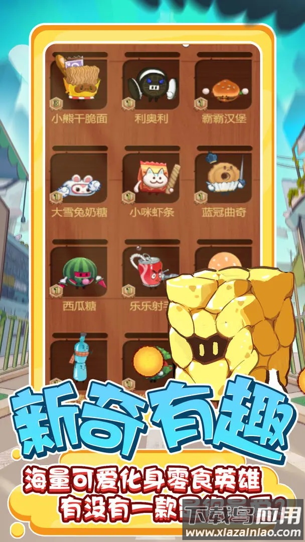 零食大作战最新版截图2
