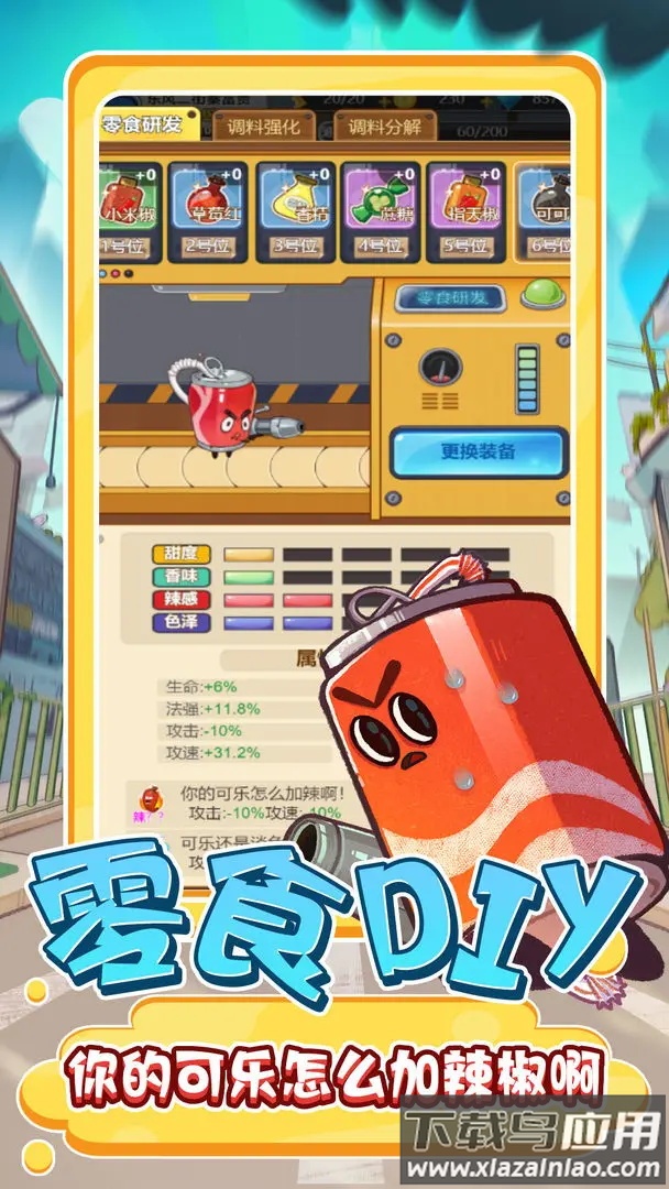 零食大作战最新版截图3