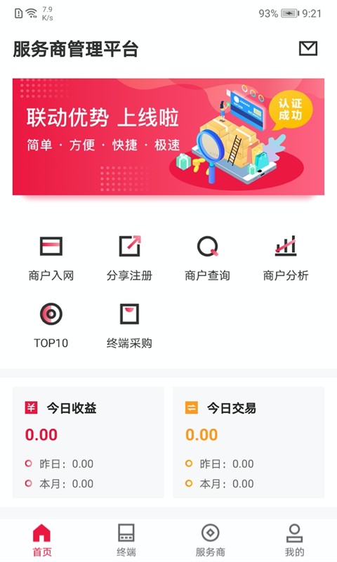 联动Plus软件最新版截图2