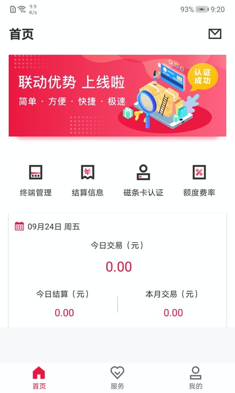 联动Plus软件最新版截图3