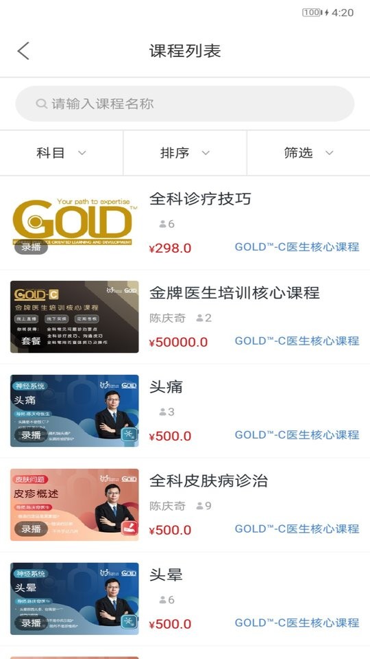 gold金牌培训课程截图2
