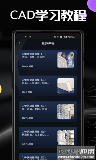 autucad手机版最新版截图2